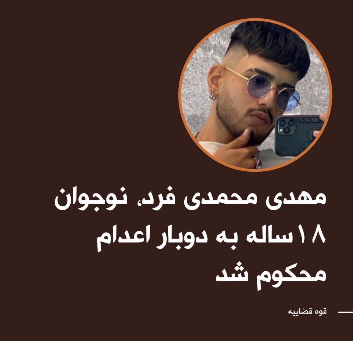 cbspup's tweet photo. صدای #مهدی_محمدی_فرد باشیم https://t.co/yHnu1LddnM