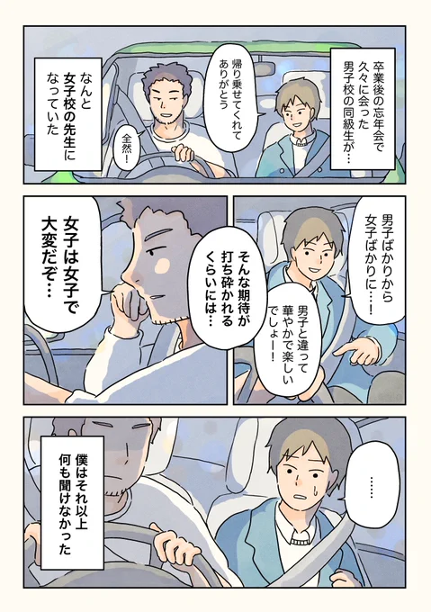 男子校エッセイ 女子篇④
女子校の先生になった同級生。

#男子校エッセイ #エッセイ漫画 