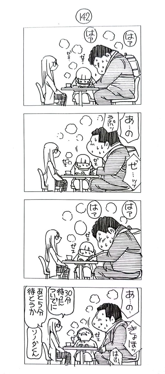 マッチングアプリで会った
蔵間さんと園田くん
シーズン6-8 