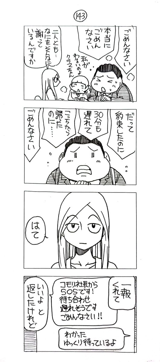 マッチングアプリで会った
蔵間さんと園田くん
シーズン6-8 