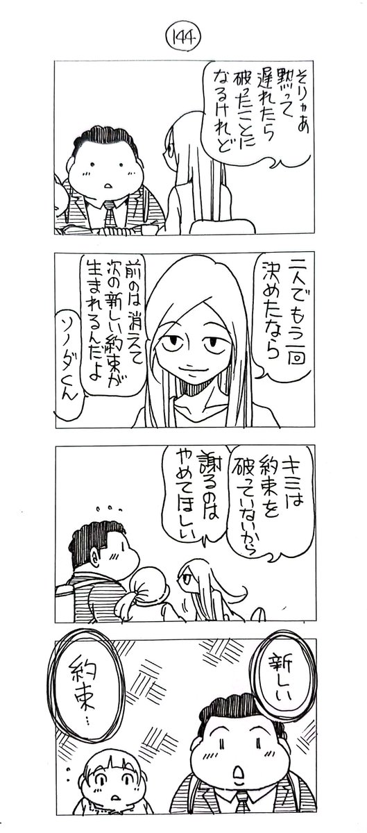 マッチングアプリで会った
蔵間さんと園田くん
シーズン6-8 