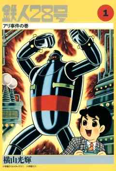 僕は鉄人28号とかゲッター1みたいな胴体が好きなんです。 