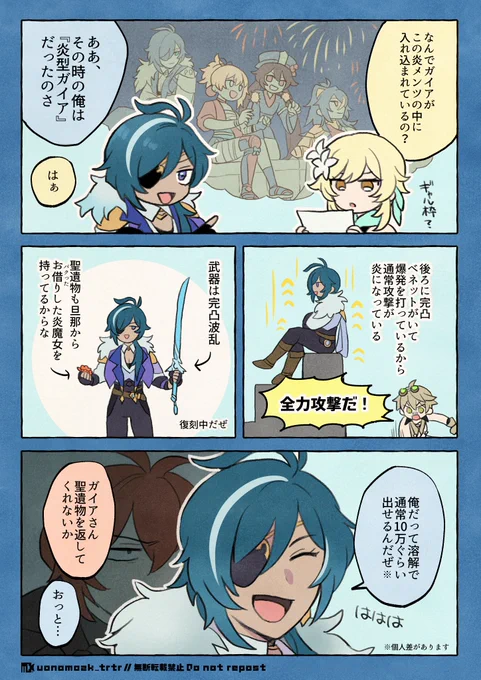 あのイラストのガイアさんは「炎型」だった説 