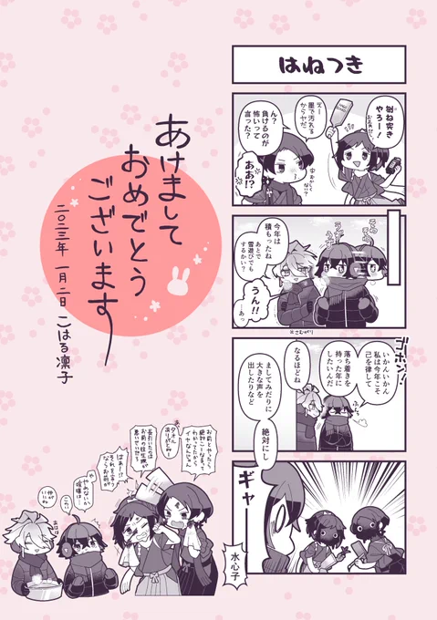 沖田組+てんえど年賀4コマ
今年もこの2組を推していきたい 