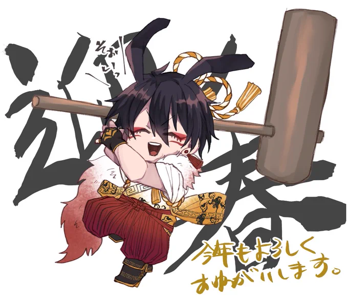 今年も!よろしくお願いします。 