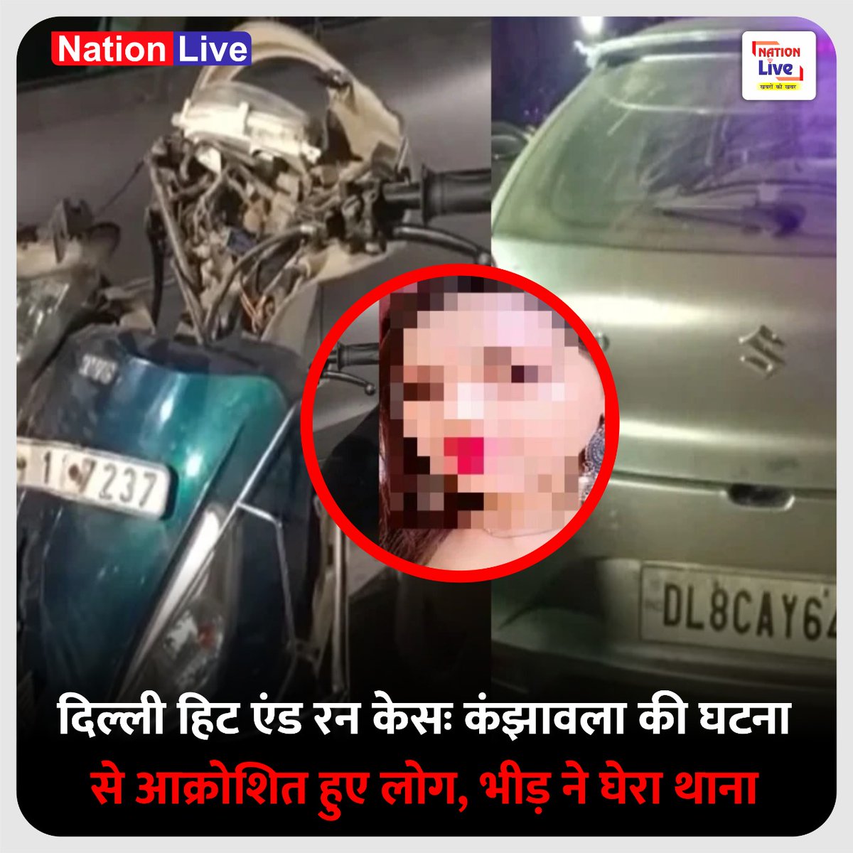 nationliveiptv's tweet photo. दिल्ली के कंझावला में एक युवती को कार से घसीटने और उसके मौत के बाद स्थानीय लोग आक्रोसित हो गए हैं. सुल्तानपुरी पुलिस थाने के बाहर बड़ी संख्या में लोग प्रदर्शन कर रहे हैं.पुलिस के प्रति लोगो अपने गुस्से का इजहार कर रहे हैं.
#Delhi #Kanjhawala #Sultanpuri #policestation #runcase https://t.co/ysqoDgJ1bA