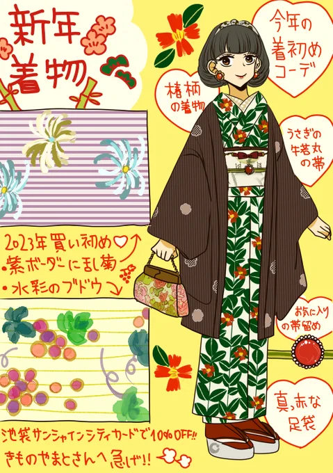 今年の着物着初め買い初め🌅✨👘
うさぎ年だから帯はうさぎと猫の牛若丸と弁慶柄。
きものやまとさんで今着物と帯のセットがお安いからおすすめ❤️
着物からバッグ、草履までやまとさんコーデ🥰本物は幅が倍ある。餅は自重しない。 