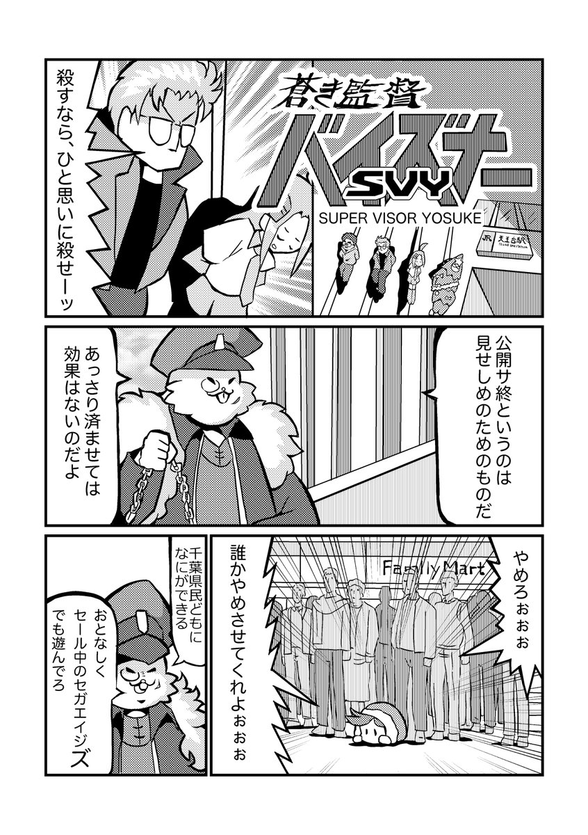 新年一発目、スーパーバイザーの漫画を描きました。 