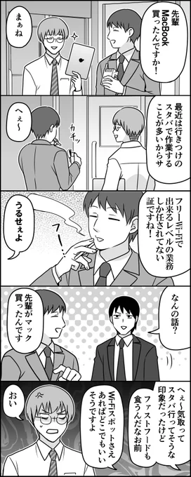 意識の高い先輩 