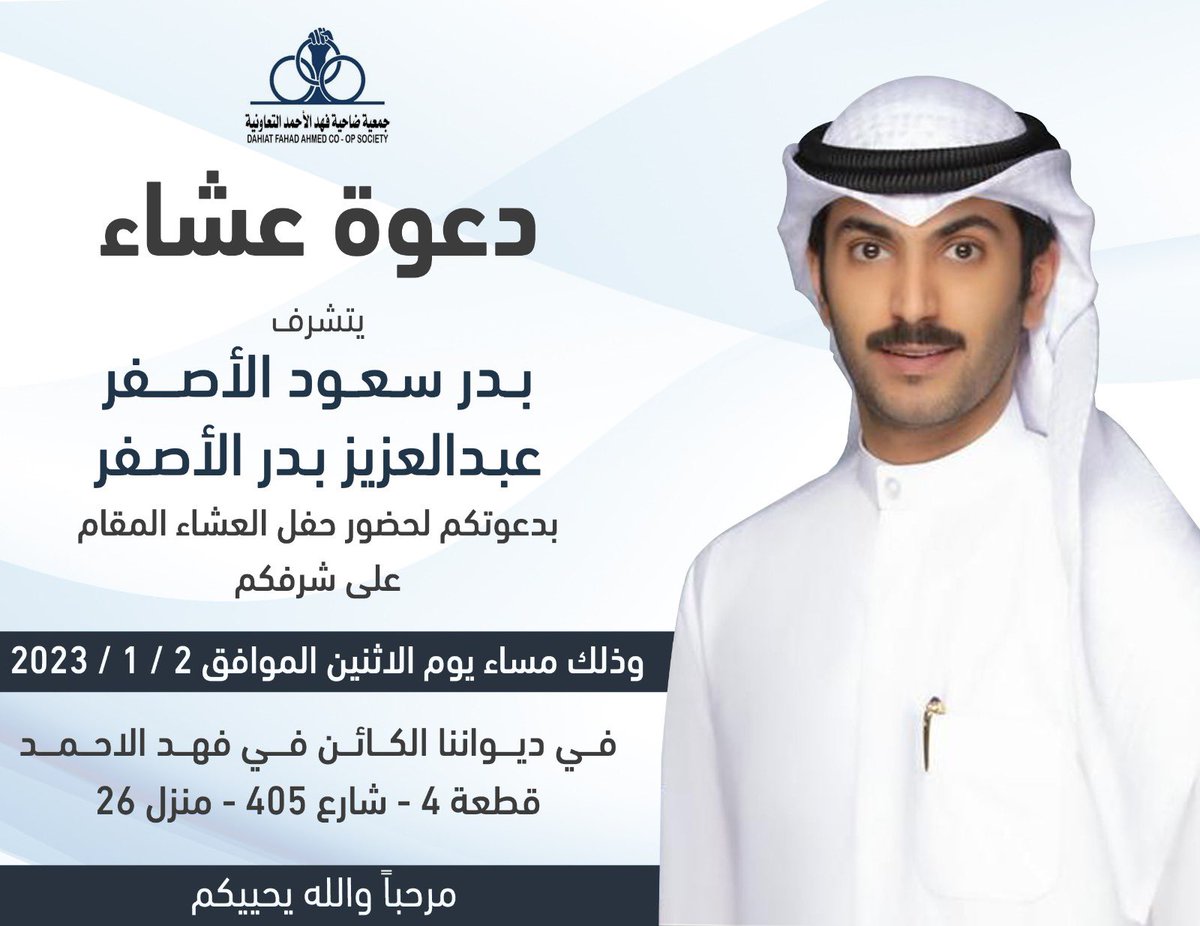 a_alasfar's tweet photo. أتشرف بدعوتكم لحضور حفل العشا 
الليلة مرحبا والله يحييكم 🌹 https://t.co/1U1QSoKchP