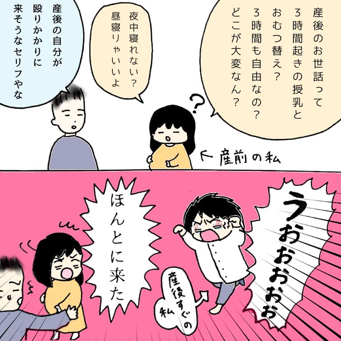 「新生児の世話って3時間起きの授乳とおむつ替え?3時間も自由で何が大変なの?」とか言ってたら…#夜間授乳 #新生児 