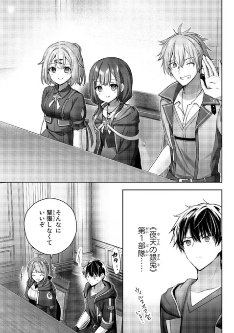 『勇者パーティを追い出された器用貧乏』18話-(3) 更新です!
新しい仲間《夜天の銀兎》第1部隊との初顔合わせ!自己紹介タイム必見です!🐇✨
https://t.co/WE8tnTbYto

コミックス⑤巻、発売中です💫
https://t.co/lggTvr42K4 