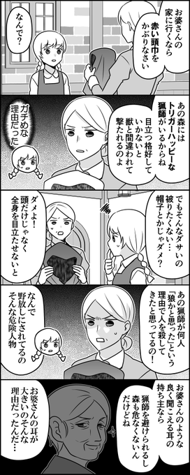 赤ずきんちゃん誕生秘話 