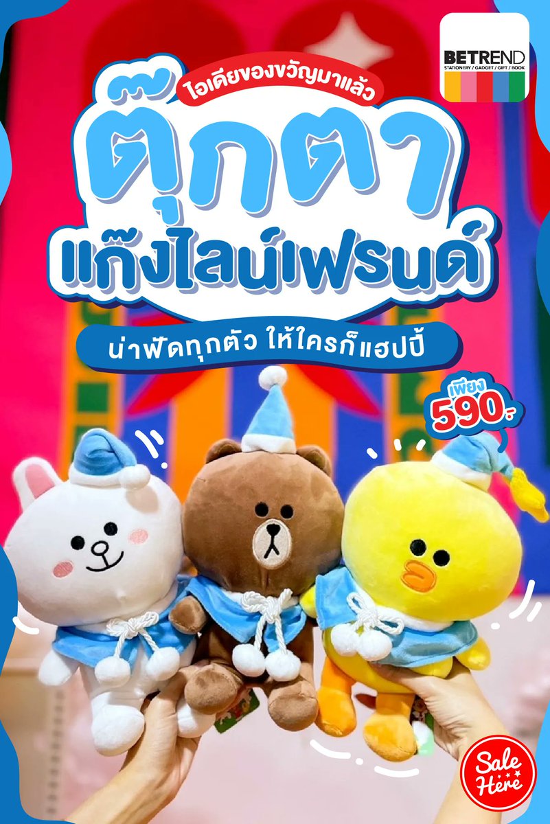 salehere1's tweet photo. 📣 มองหาของขวัญปีใหม่อยู่มั้ย?!! เซลลี่แนะนำ ตุ๊กตาแก๊งไลน์เฟรนด์ เพียง 590.- เท่านั้น
📆 ตั้งแต่วันนี้ - 5 ม.ค. 66
📌 เซลลี่เจอที่งาน Gift Fest BE TREND เอ็มควอเทียร์
📌 ติดตามรายละเอียดเพิ่มเติมได้ที่ >> https://t.co/NONYovgQPB
#SaleHere #เซลเฮียร์ #LINEFRIENDS #BETREND https://t.co/ipSXtGmibz