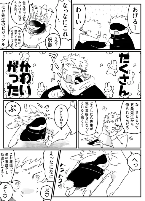 🐇と五悠 