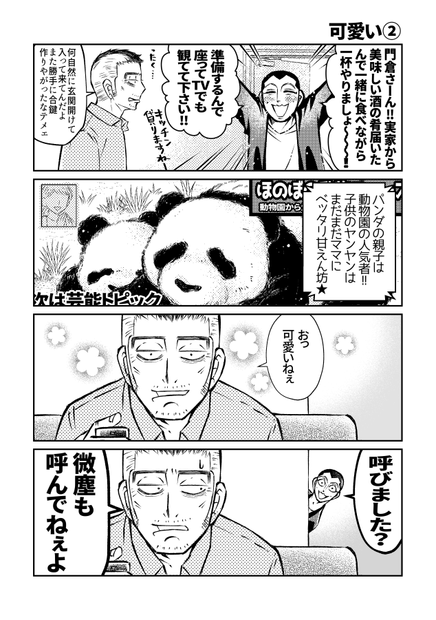 うさかど。新刊サンプル追加。こんな感じでtwitterに載せてた漫画をちょっと修正してたり、その続きとかも描いてみました~!半分以上書下ろしです!うさかどわちゃわちゃしてくれ~~~