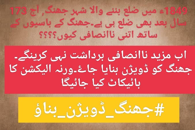 comrade_pak's tweet photo. #جھنگ_ڈویژن_بناؤ https://t.co/oQ2BVwPvJU