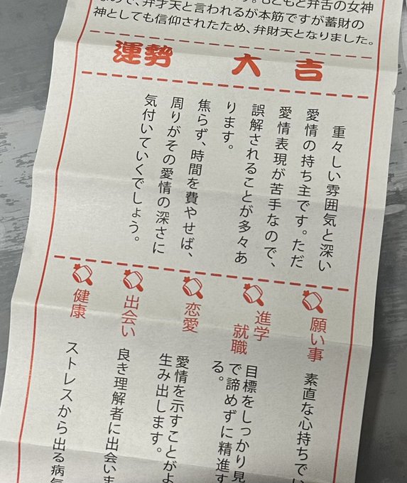 おみくじ2枚引いたらどっちも大吉だった 