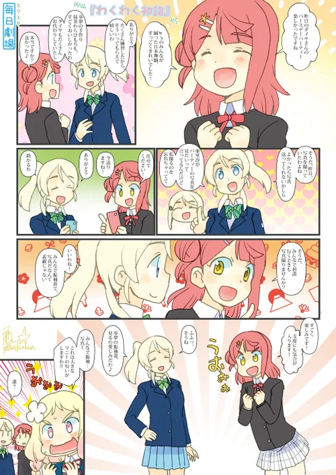 01/02のスクスタ毎日劇場『わくわく初詣』から、あゆえり! #毎日劇場 #スクスタ毎日劇場 