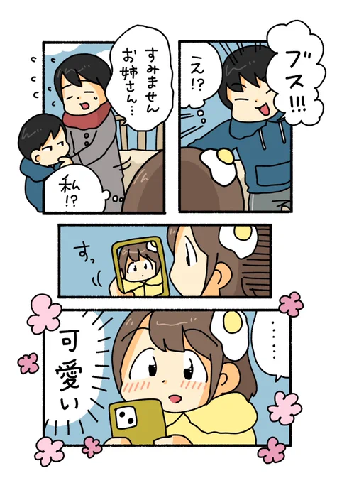 新年早々、見知らぬ少年から
ブスと言われる #ぺろりん絵日記 