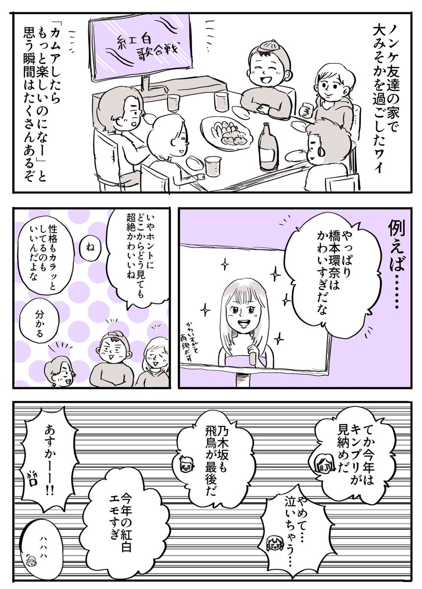 カミングアウトしたら楽しくなるだろうなぁ〜と思う瞬間

 #漫画が読めるハッシュタグ 