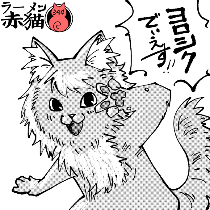 10L(ジュエル)でぃえす!!
#ラーメン赤猫 #ジャンププラス
41話 https://t.co/FgsTo0D3Ve 