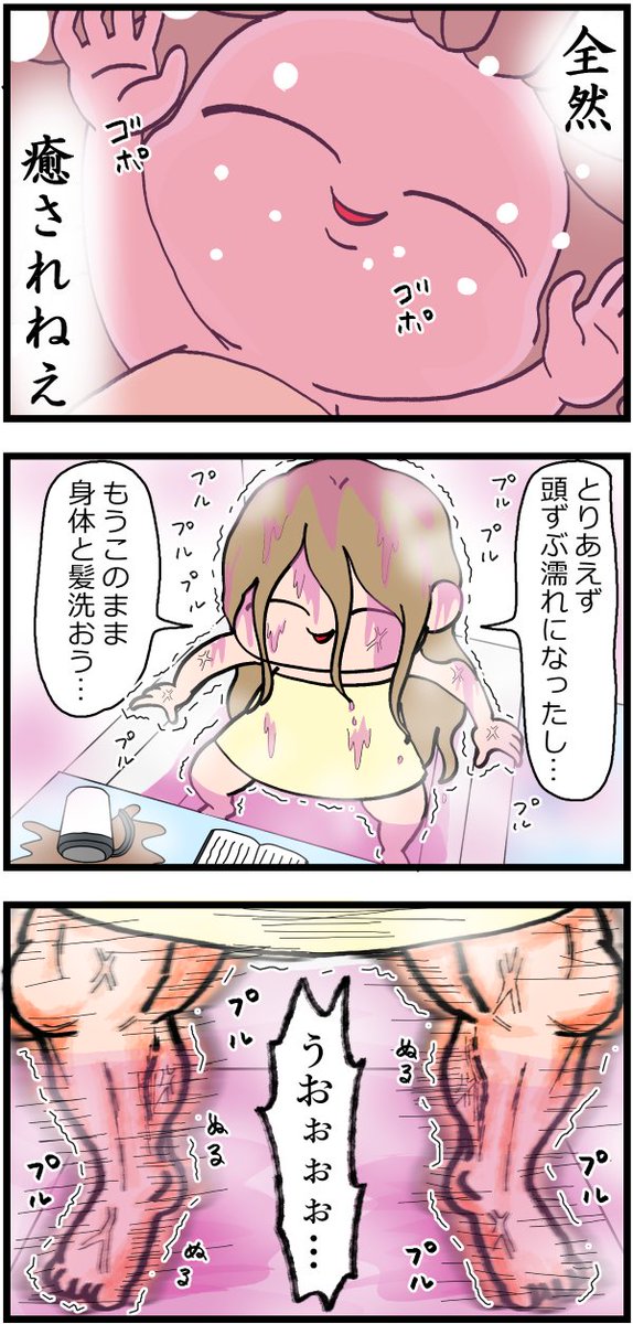 省エネ事務員しょう子ちゃん52
「しょう子ちゃんと入浴剤」
#漫画が読めるハッシュタグ #みんなで楽しむTwitter展覧会 #イラスト  #日常漫画 #漫画 