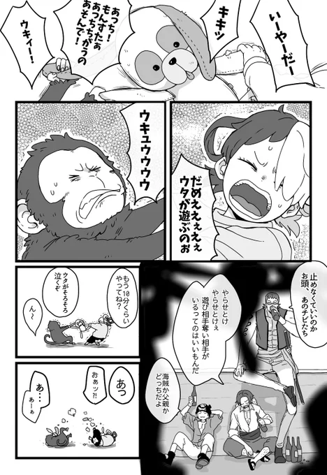 本日のウタちゃんと赤髪🏴‍☠️船医のホンゴウさん 