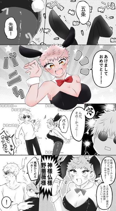 あけおめ🐰にょたゅじちゃん
(呪専 五悠︎︎ ♀) 