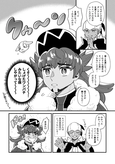 anpk軸のダンキバ漫画(2/2) 