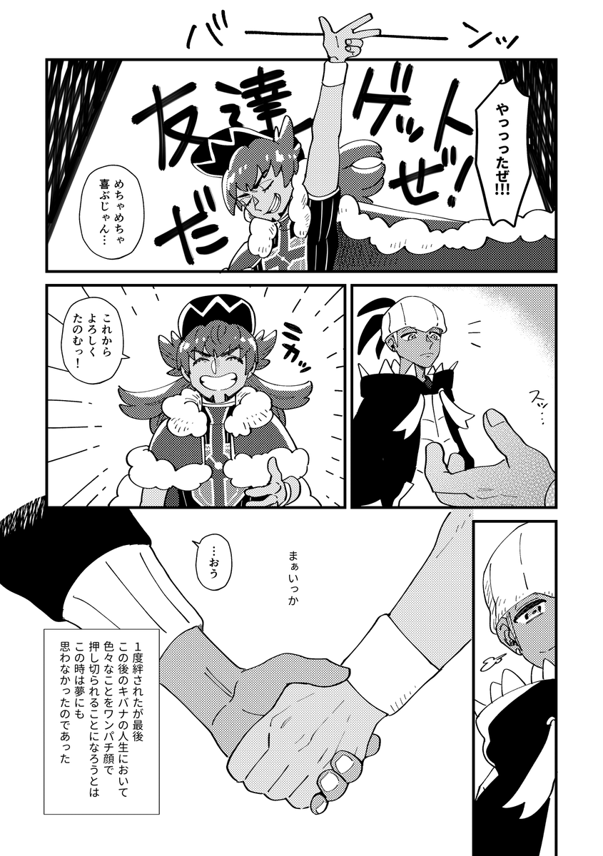 anpk軸のダンキバ漫画(2/2) 