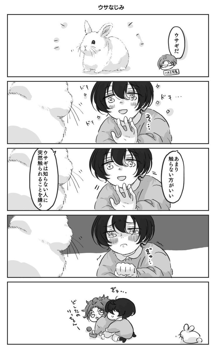 ウサギと幼馴染 