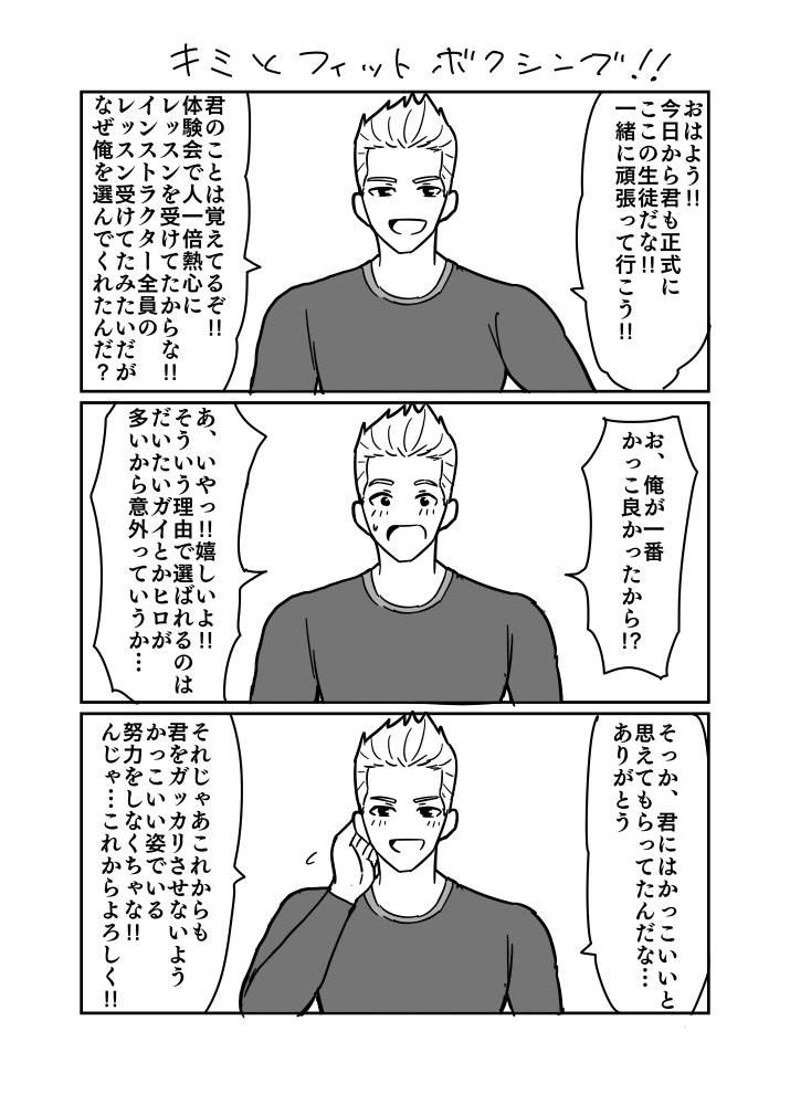 新年の初描きがフィッボのエヴァン先生夢漫画です。継続するためにも夢心を燃やさねば 