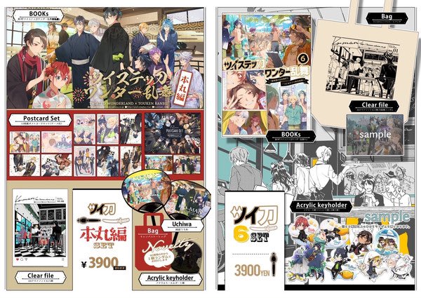 📣お越しをお待ちしております🥳
1/8インテックス大阪3号館A12
1/8ガタケット新潟市産業振興センター
🔶ツイ刀グッツも入ってる全巻SET開始
再録&amp;再版した既刊もあります!
セット類半額以上割引済お品書きの事前ご確認を↓🙏
https://t.co/CQZF3YWaUv
https://t.co/yk81XC9rSK
https://t.co/15lUJrFiJG 
