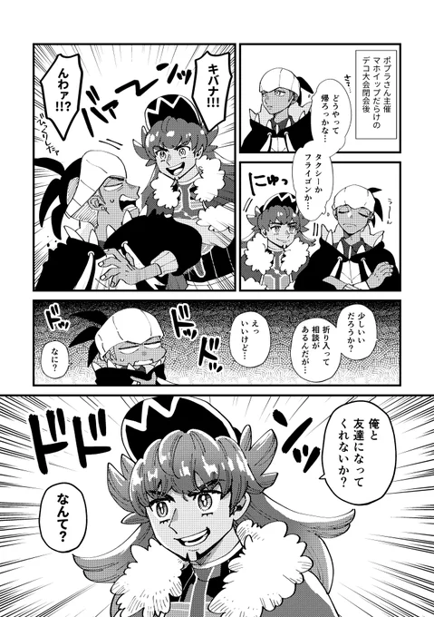 anpk軸のダンキバ漫画(1/2)
例によってマホイ…プ回です
アニンデさん友達いなさそう 