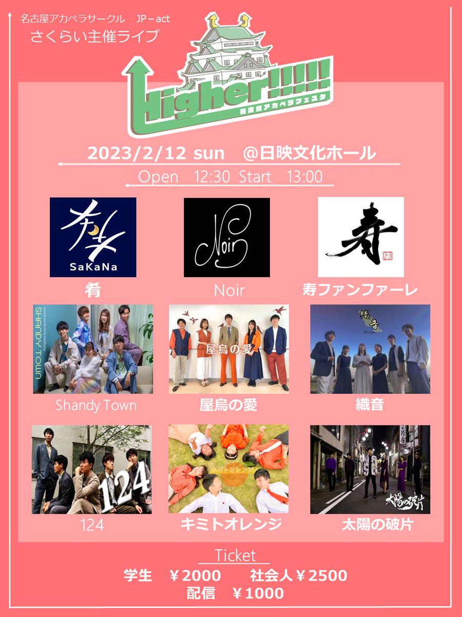 sakuraiknn's tweet photo. 新年明けましておめでとうございます！

2/12に行う主催ライブ「名古屋アカペラフェスタ Higher!!!!!」現地チケットフォーム解禁します！

https://t.co/dbX8KbluOA

またとない機会だと思うので、ぜひ名古屋まで！！ https://t.co/kIOmITQMpq