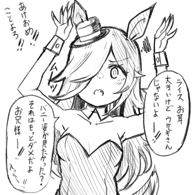 あけましておめでとうございます🎊今年もよろしくお願いします。ライスはうさぎさんじゃないです!(憤怒) #ウマ娘 