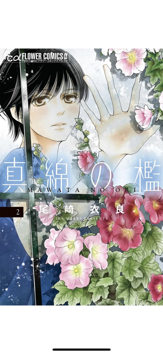 真綿の檻読んだ、面白かった〜！！！

1巻は長女を取り巻く家族の確執やタイプの違う女性2人の敵対をそれぞれの視点から描いてて、読み直すと印象が変わる話。2巻は田舎の家族の病理煮詰めましたって感じでもはやホラー。続きが気になる…！ https://t.co/q7yk8zrrSh