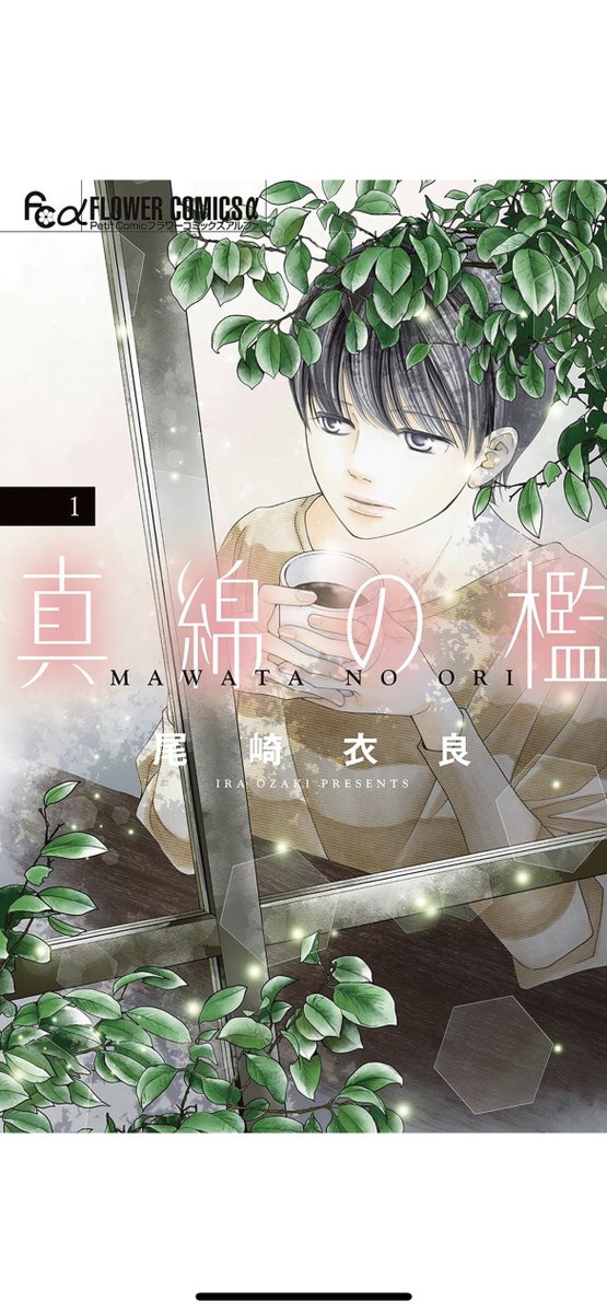 真綿の檻読んだ、面白かった〜！！！

1巻は長女を取り巻く家族の確執やタイプの違う女性2人の敵対をそれぞれの視点から描いてて、読み直すと印象が変わる話。2巻は田舎の家族の病理煮詰めましたって感じでもはやホラー。続きが気になる…！ https://t.co/q7yk8zrrSh