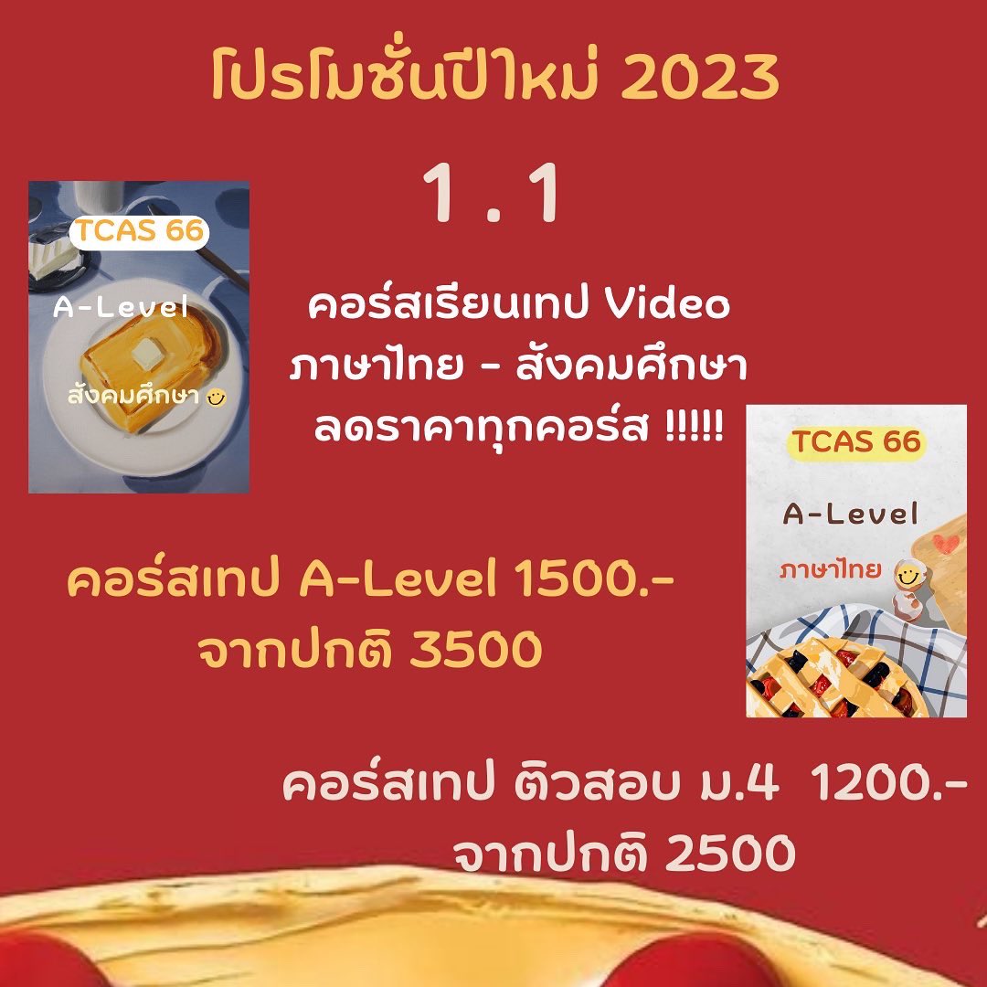 ptarntutor's tweet photo. โปรโมชั่นพิเศษ ปี 2023 ✨📍🎄
คอร์สเทป Video ภาษาไทย - สังคมศึกษา
🥐 ลดทุกคอร์ส ได้ของแถมทุกคอร์ส !!

เหมาะสำหรับน้องๆม.6 เตรียมสอบ A-level
��ละน้องๆ ม.4 ที่กำลังจะสอบเข้า ม.4

#เรียนพิเศษ #เรียนพิเศษออนไลน์ #หาติวเตอร์ #สอนพิเศษ #สอนพิเศษออนไลน์ 
#dek66 #dek67 #dek68 💘 https://t.co/zHXXrT3ElU
