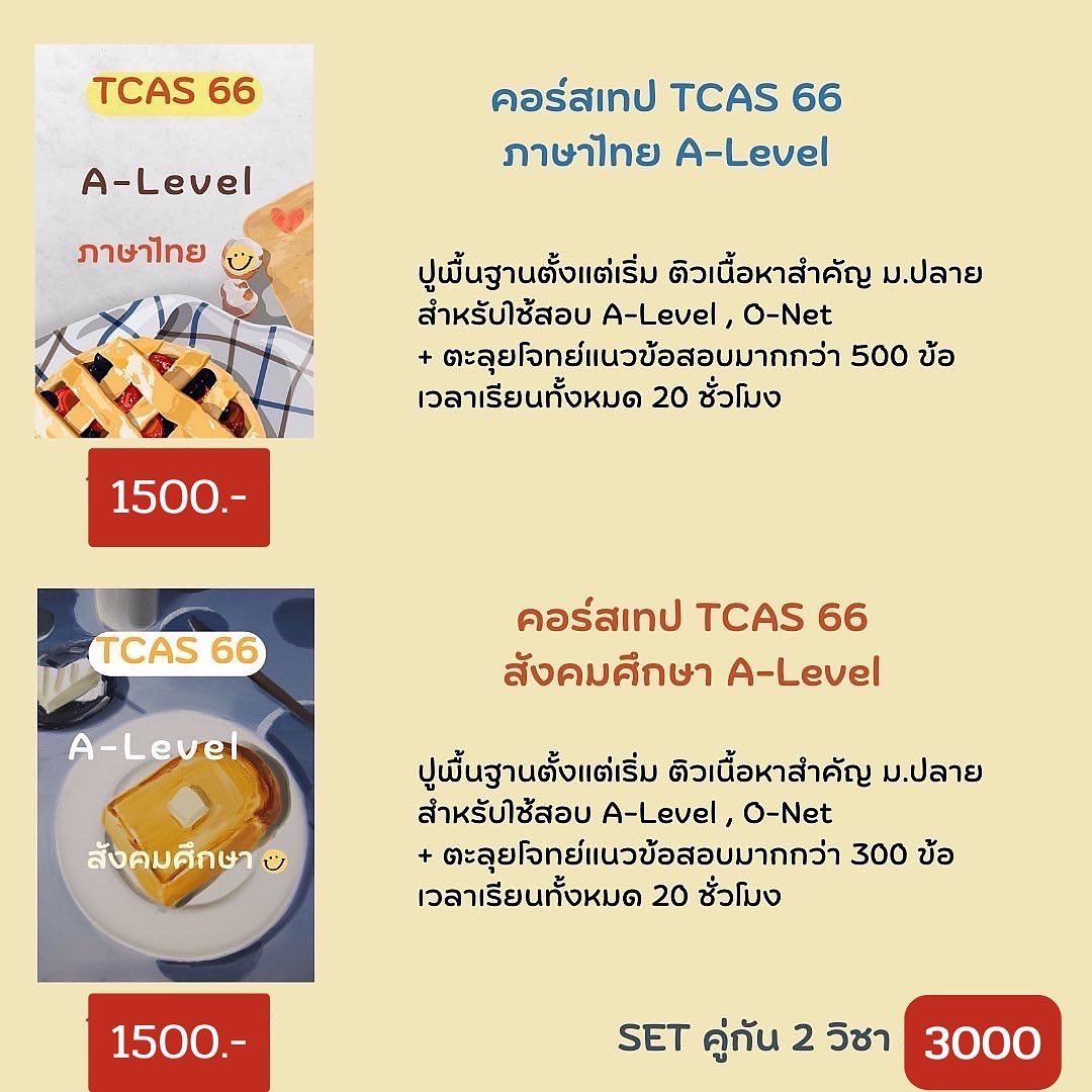 ptarntutor's tweet photo. โปรโมชั่นพิเศษ ปี 2023 ✨📍🎄
คอร์สเทป Video ภาษาไทย - สังคมศึกษา
🥐 ลดทุกคอร์ส ได้ของแถมทุกคอร์ส !!

เหมาะสำหรับน้องๆม.6 เตรียมสอบ A-level
��ละน้องๆ ม.4 ที่กำลังจะสอบเข้า ม.4

#เรียนพิเศษ #เรียนพิเศษออนไลน์ #หาติวเตอร์ #สอนพิเศษ #สอนพิเศษออนไลน์ 
#dek66 #dek67 #dek68 💘 https://t.co/zHXXrT3ElU