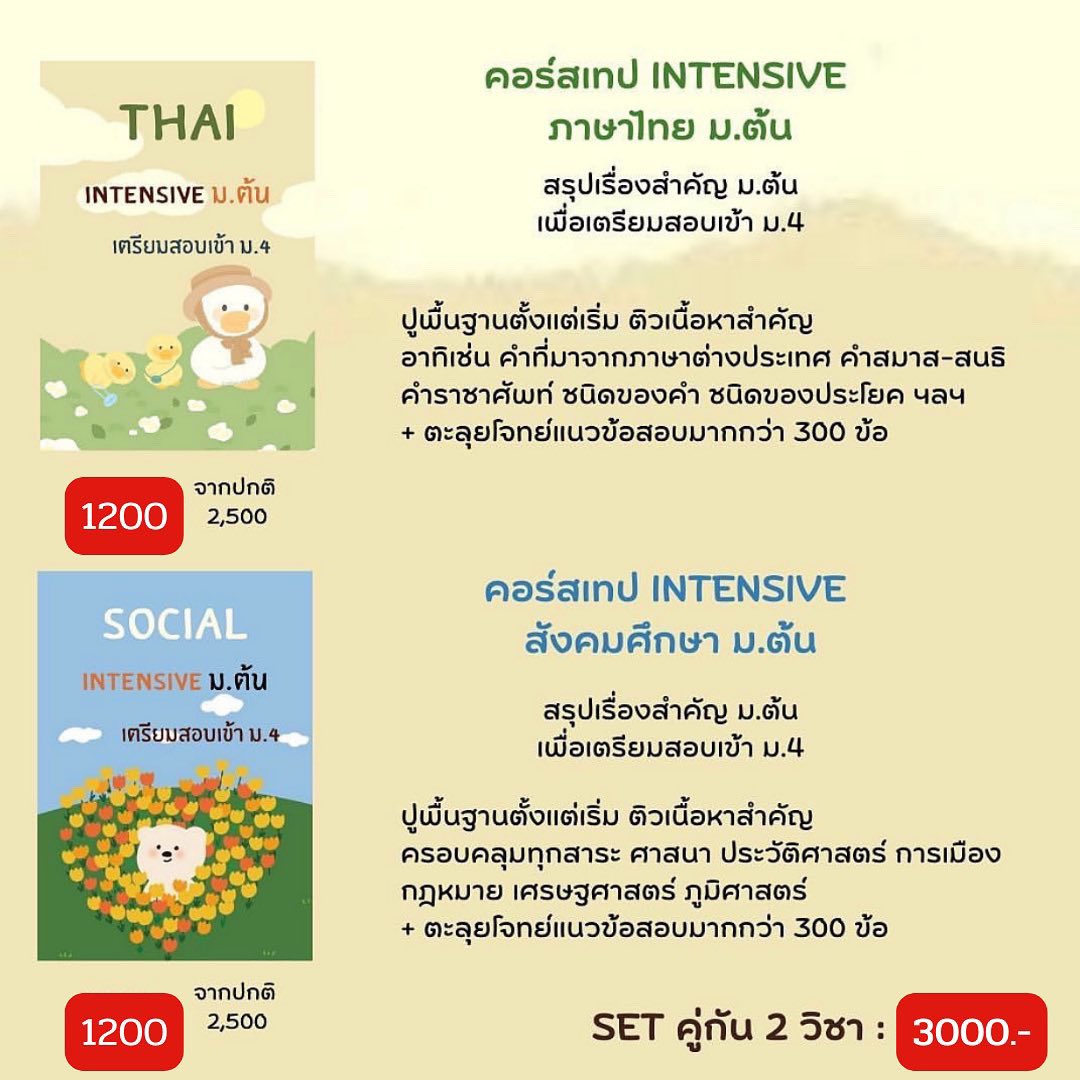 ptarntutor's tweet photo. โปรโมชั่นพิเศษ ปี 2023 ✨📍🎄
คอร์สเทป Video ภาษาไทย - สังคมศึกษา
🥐 ลดทุกคอร์ส ได้ของแถมทุกคอร์ส !!

เหมาะสำหรับน้องๆม.6 เตรียมสอบ A-level
��ละน้องๆ ม.4 ที่กำลังจะสอบเข้า ม.4

#เรียนพิเศษ #เรียนพิเศษออนไลน์ #หาติวเตอร์ #สอนพิเศษ #สอนพิเศษออนไลน์ 
#dek66 #dek67 #dek68 💘 https://t.co/zHXXrT3ElU