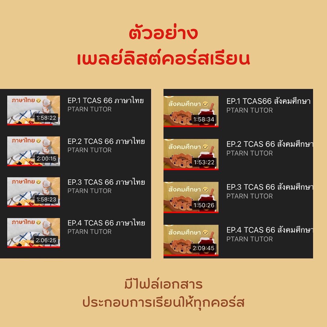 ptarntutor's tweet photo. โปรโมชั่นพิเศษ ปี 2023 ✨📍🎄
คอร์สเทป Video ภาษาไทย - สังคมศึกษา
🥐 ลดทุกคอร์ส ได้ของแถมทุกคอร์ส !!

เหมาะสำหรับน้องๆม.6 เตรียมสอบ A-level
��ละน้องๆ ม.4 ที่กำลังจะสอบเข้า ม.4

#เรียนพิเศษ #เรียนพิเศษออนไลน์ #หาติวเตอร์ #สอนพิเศษ #สอนพิเศษออนไลน์ 
#dek66 #dek67 #dek68 💘 https://t.co/zHXXrT3ElU