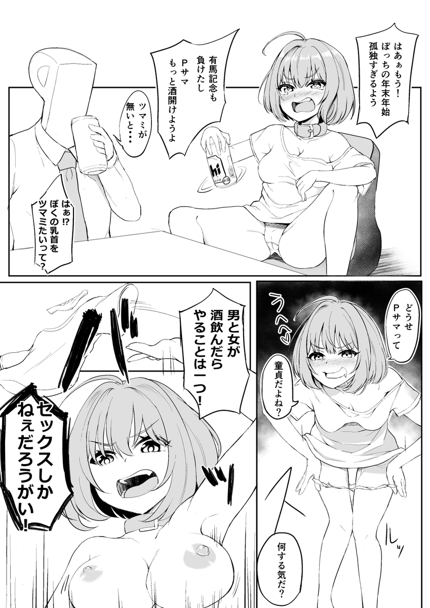 せいみつがいつものノリのままエロを描くとこうなる 