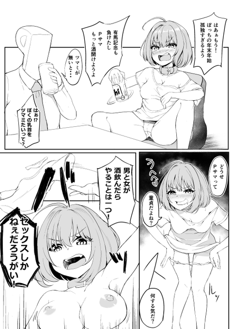 せいみつがいつものノリのままエロを描くとこうなる 