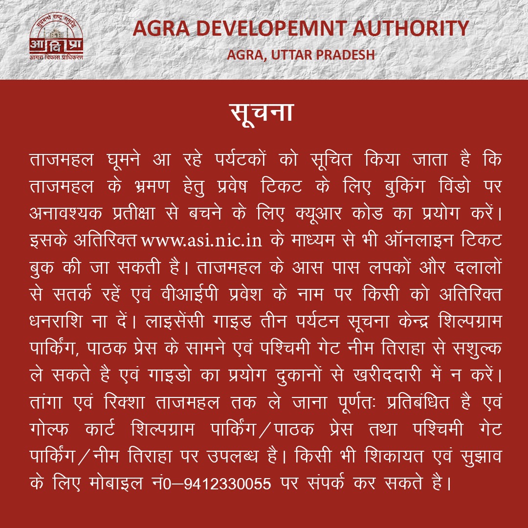 adaagraofficial's tweet photo. Agra Development Authority ADA

New Guideline update related to Taj Mahal Tour.

#agra #tajmahal #guidelines #news #ada #agranews #AgraUpdate #AgraDevelopmentAuthority #agracity #agramedia #apnaagra #tourist #up #G20Summit https://t.co/s9jYbf82Fl