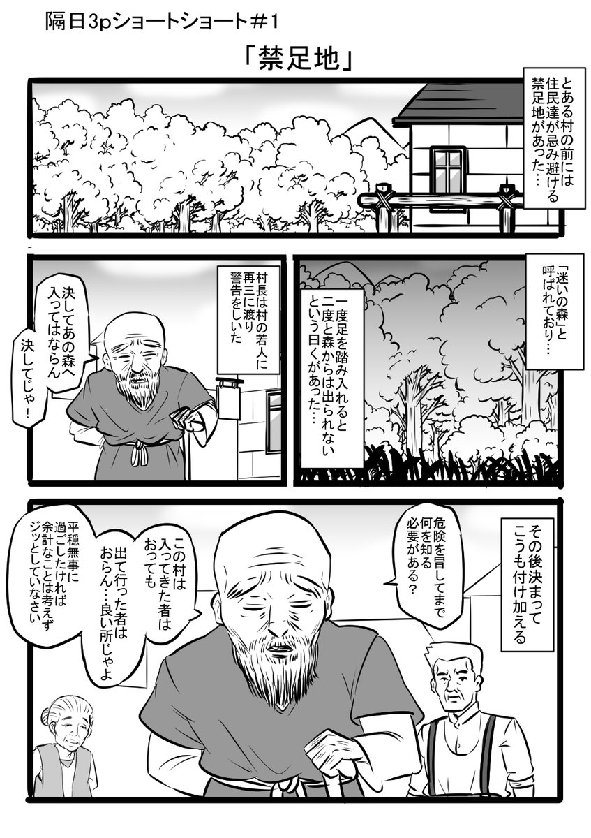 「信じようと信じまいと」的な不穏で不気味なショートショートを作りたいと思って奮闘してみたよ!でも毎日3pはしんどいから隔日でお送りする約1週間!
隔日3ページショートショート#1
#漫画が読めるハッシュタグ