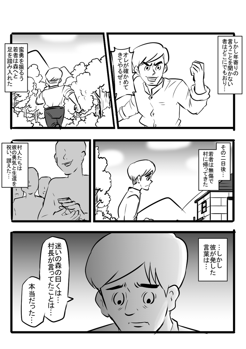 「信じようと信じまいと」的な不穏で不気味なショートショートを作りたいと思って奮闘してみたよ!でも毎日3pはしんどいから隔日でお送りする約1週間!
隔日3ページショートショート#1
#漫画が読めるハッシュタグ