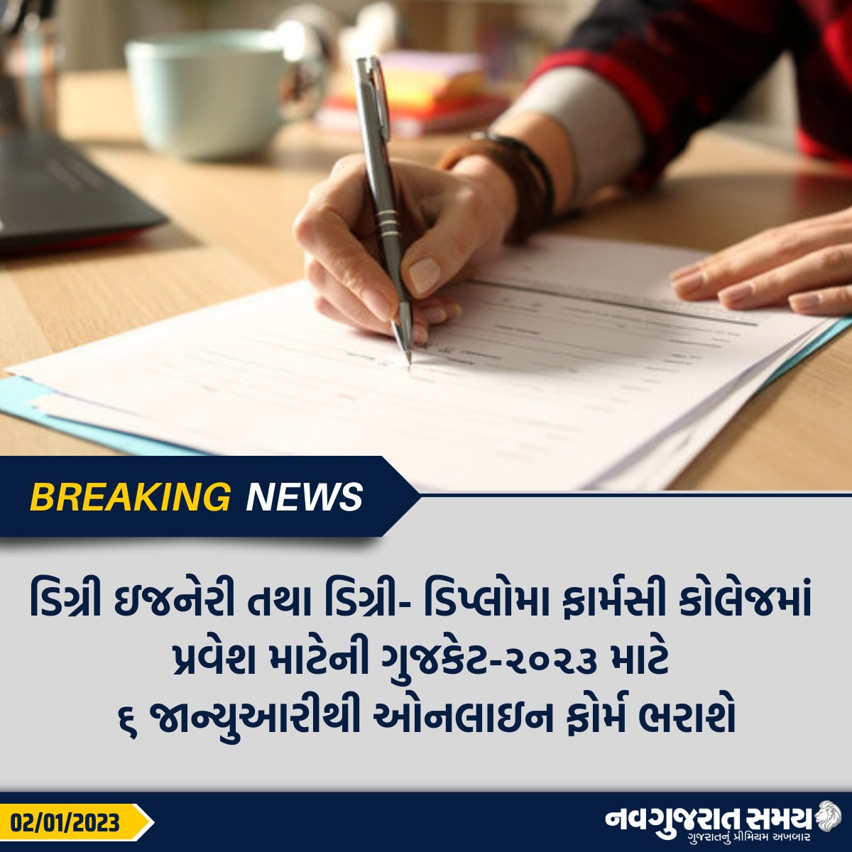 navgujaratsamay's tweet photo. ડિગ્રી ઇજનેરી તથા ડિગ્રી- ડિપ્લોમા ફાર્મસી કોલેજમાં પ્રવેશ માટેની ગુજકેટ-૨૦૨૩ માટે ૬ જાન્યુઆરીથી ઓનલાઇન ફોર્મ ભરાશે
#gujcat #online #exam #student #DegreeEngineering #DegreeDiploma #PharmacyCollege #Nationalnews #currentaffairs #news #navgujaratsamay #newspaper #breakingnews https://t.co/EfPIB5X6Dn