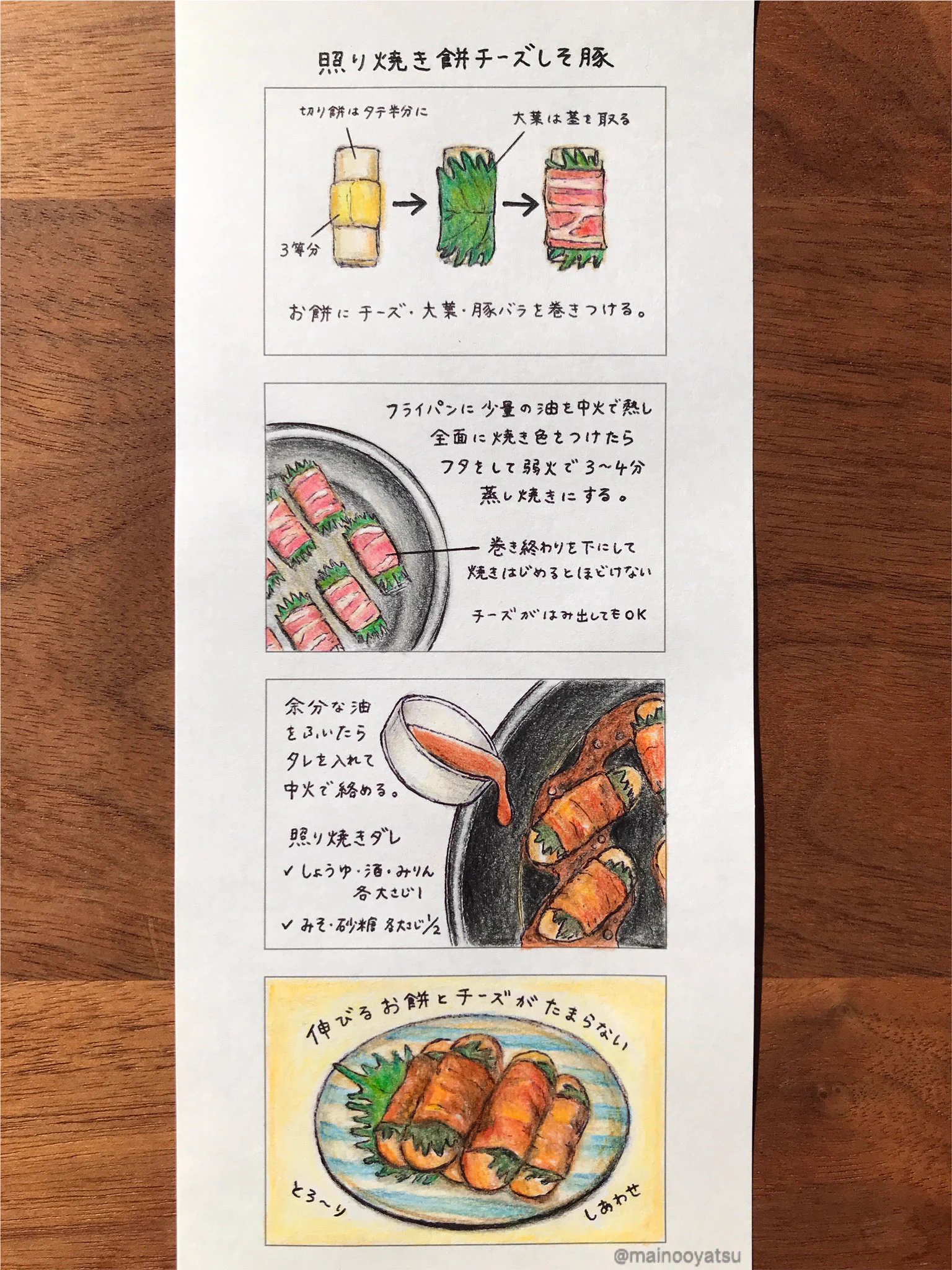 お正月に余りがちな『お餅』が絶品料理に大変身！『照り焼き餅チーズシソ豚』